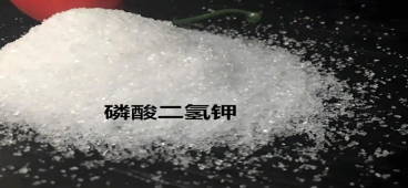磷酸二氫鉀檢測